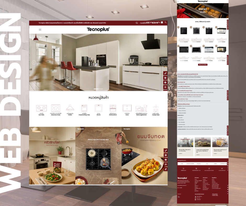 ออกแบบเว็บไซต์