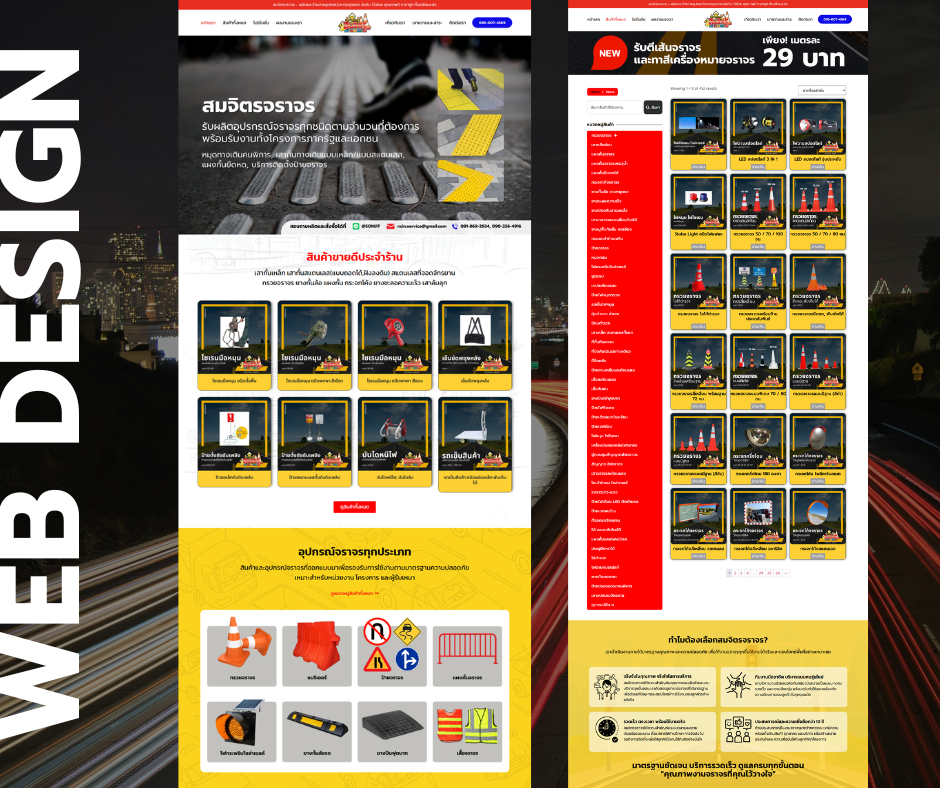 รับทำเว็บไซต์